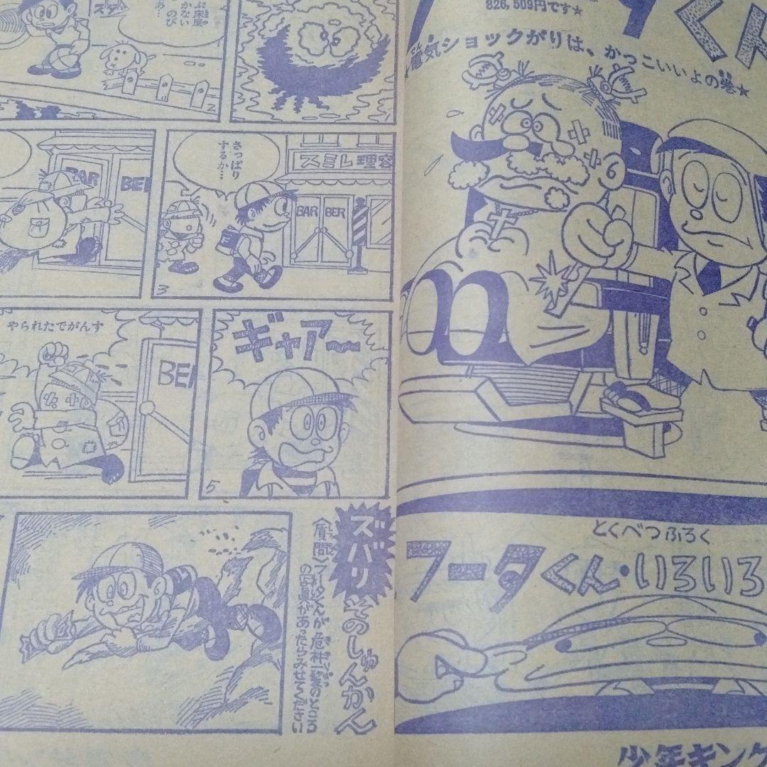 週刊少年キング1965-7 三匹の侍 サイボーグ  SF 大和 大鵬 忍者