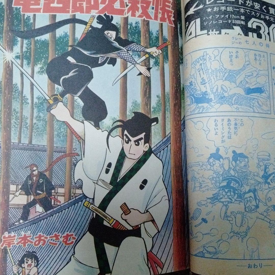 週刊少年キング1965-7 三匹の侍 サイボーグ  SF 大和 大鵬 忍者