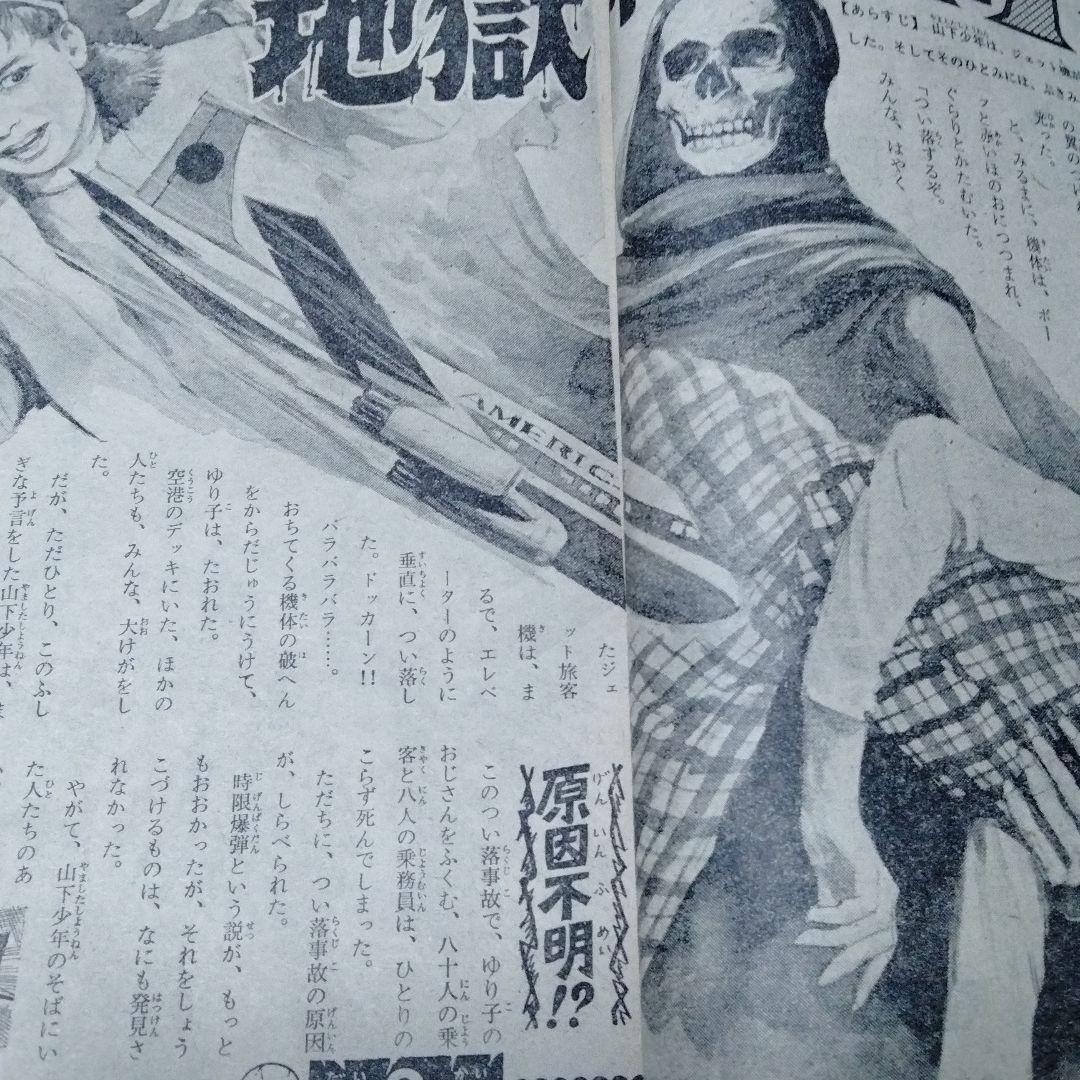 週刊少年キング1965-7 三匹の侍 サイボーグ  SF 大和 大鵬 忍者