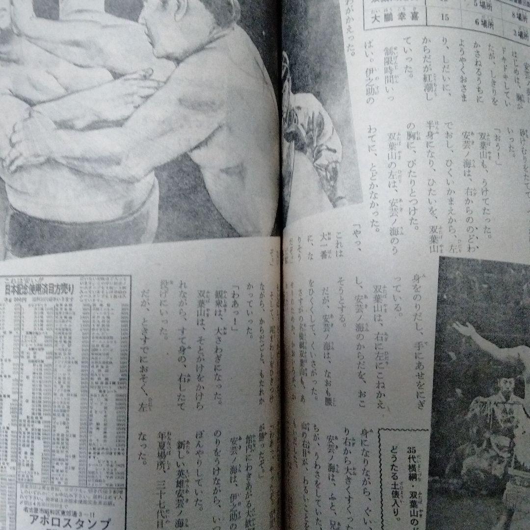 週刊少年キング1965-7 三匹の侍 サイボーグ  SF 大和 大鵬 忍者