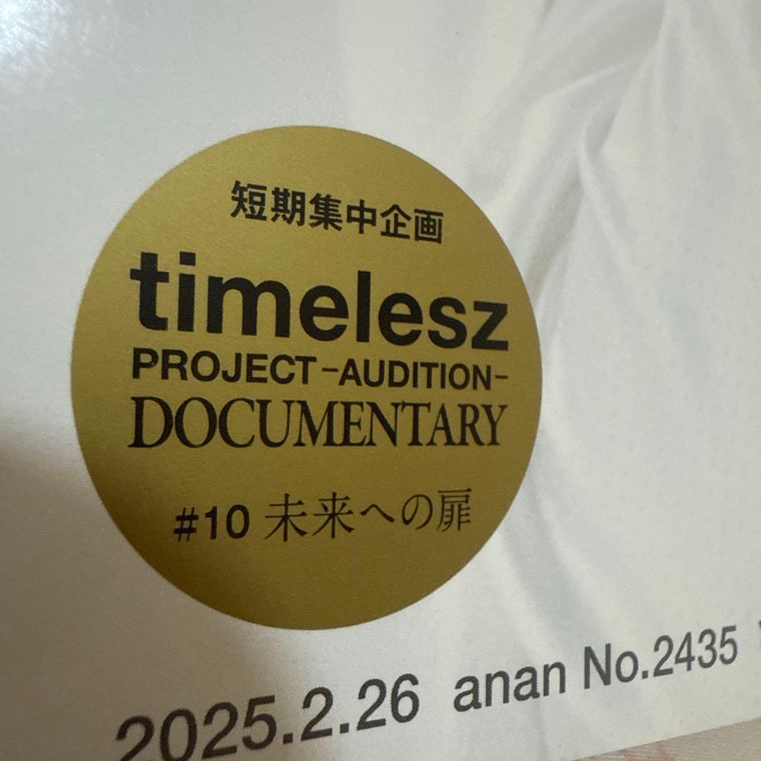 【新品】anan タイプロ 連載企画 【11冊】