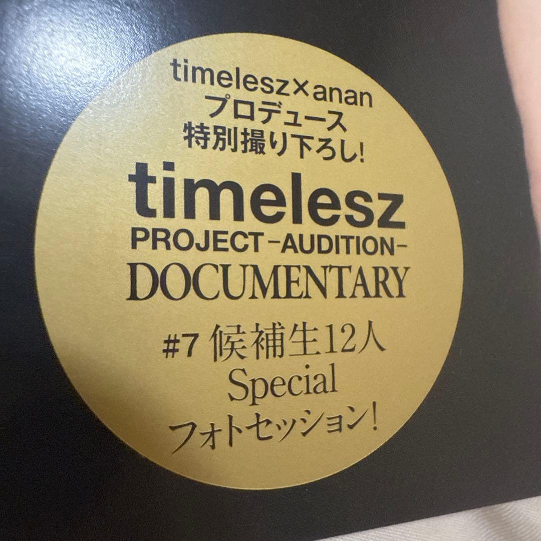 【新品】anan タイプロ 連載企画 【11冊】