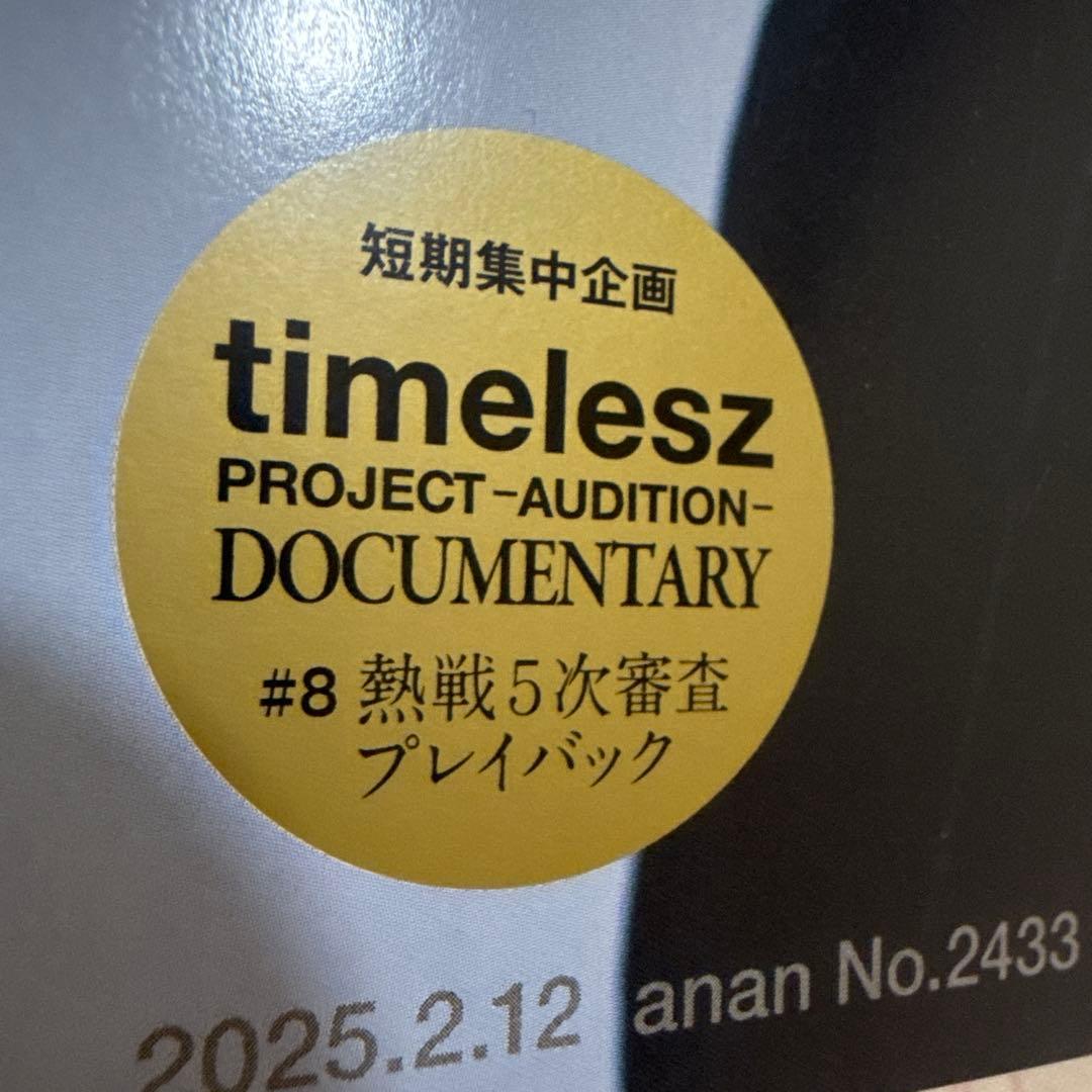 【新品】anan タイプロ 連載企画 【11冊】