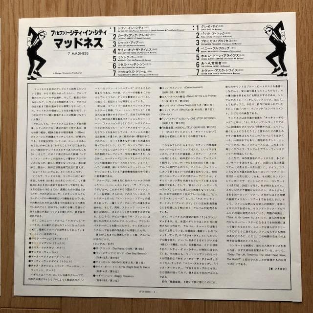 【LP】マッドネス『7』国内盤 帯付 ホンダ・シティCM曲収録 d959y96