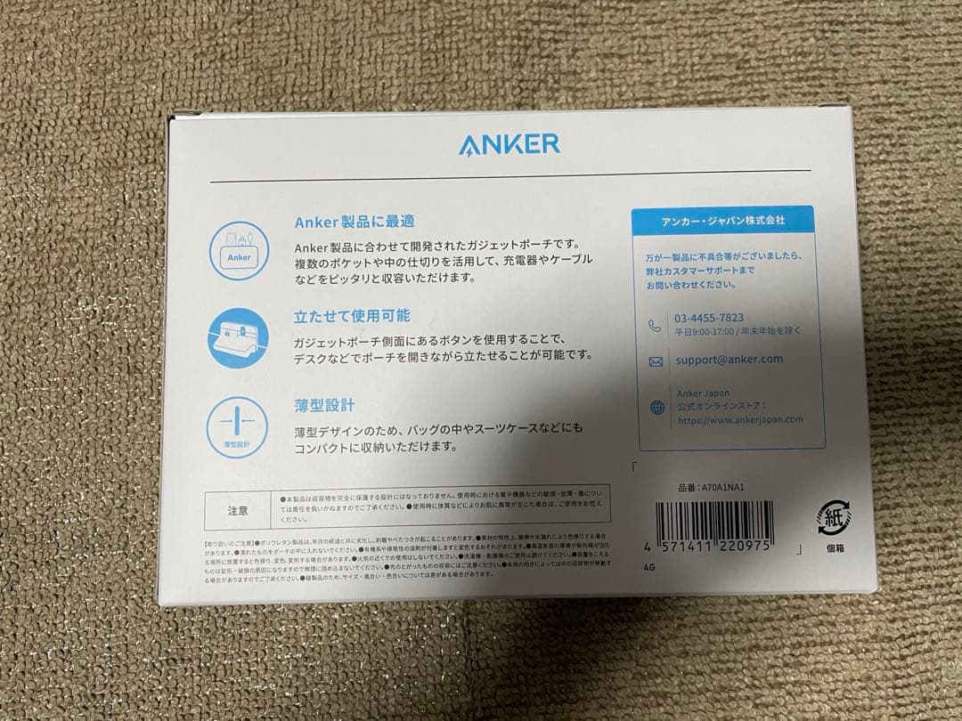 【新品未使用・未開封】Anker ガジェットポーチ