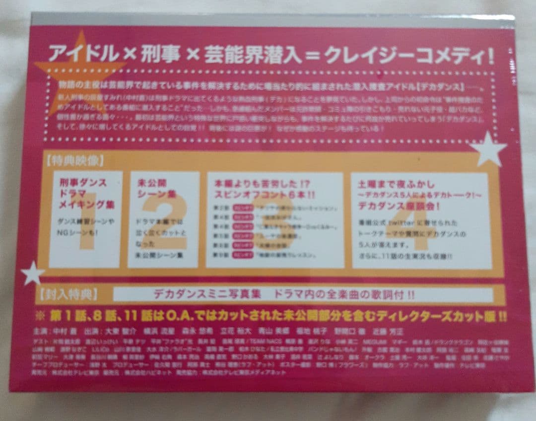 潜入捜査アイドル・刑事ダンス DVD-BOX〈4枚組〉