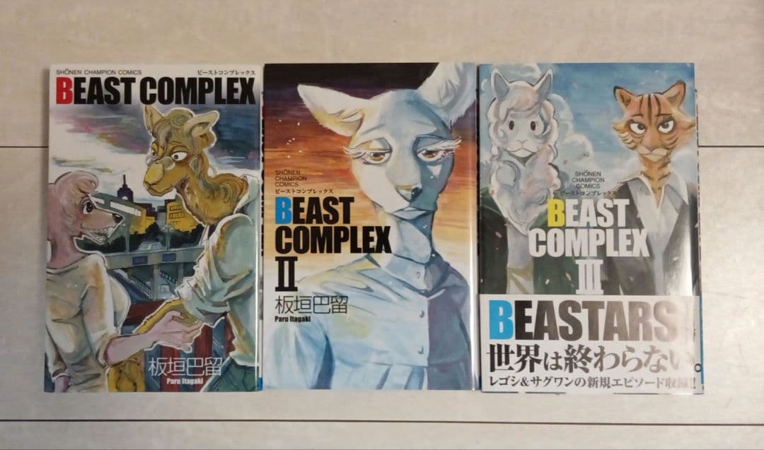 BEASTARS 全22巻セット + BEAST COMPLEX 3巻