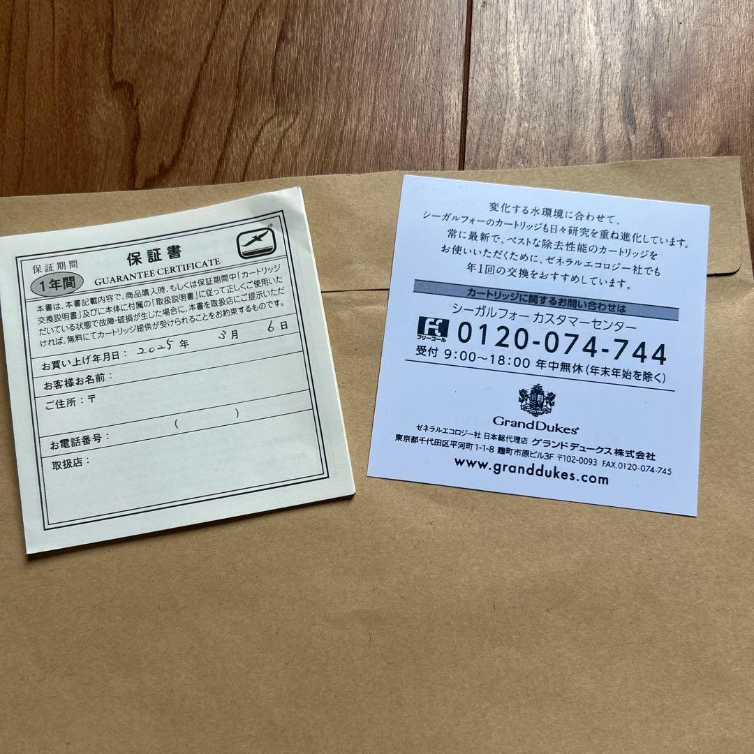 シーガルフォーカートリッジ