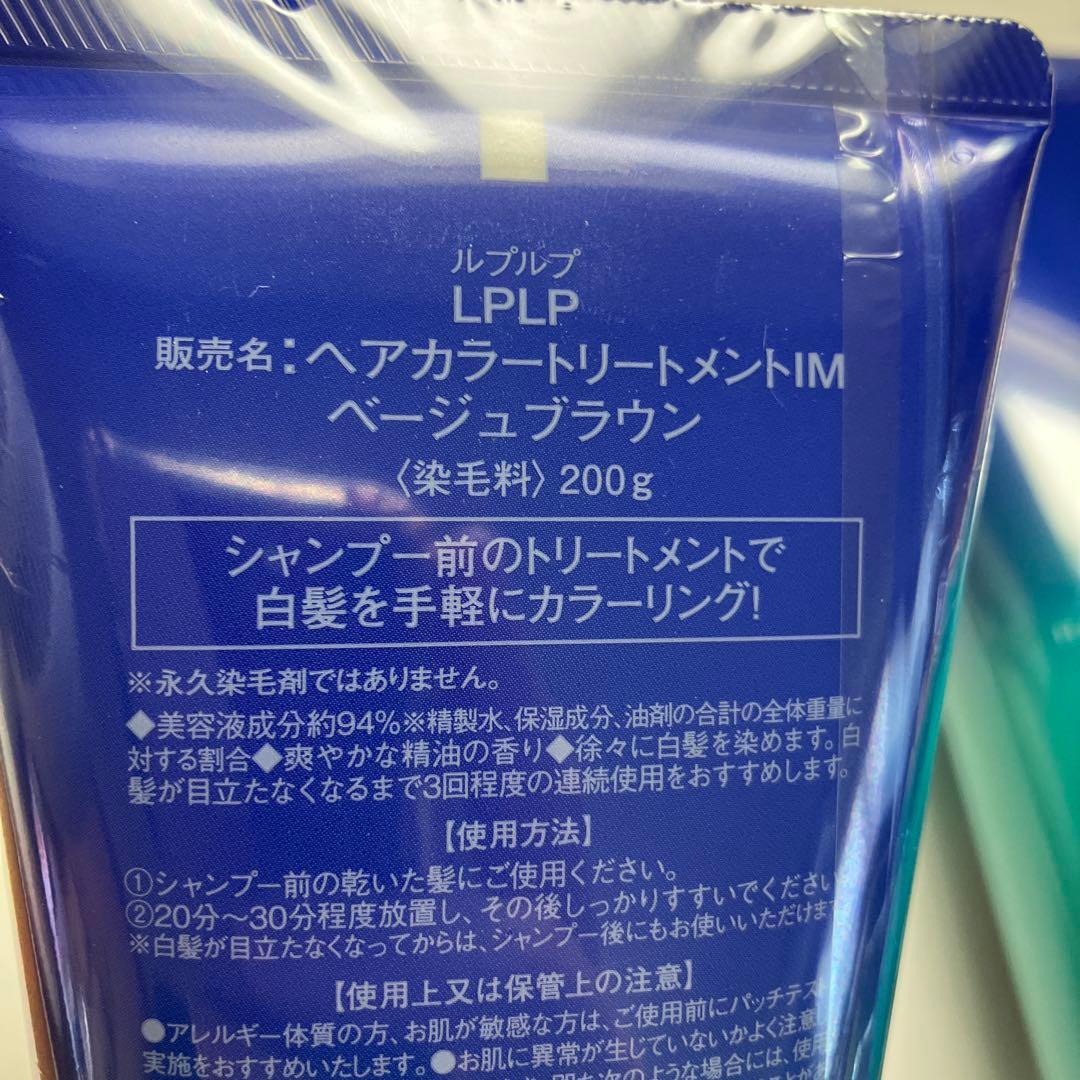 LPLP ヘアカラートリートメントIM ベージュブラウン 3本セット