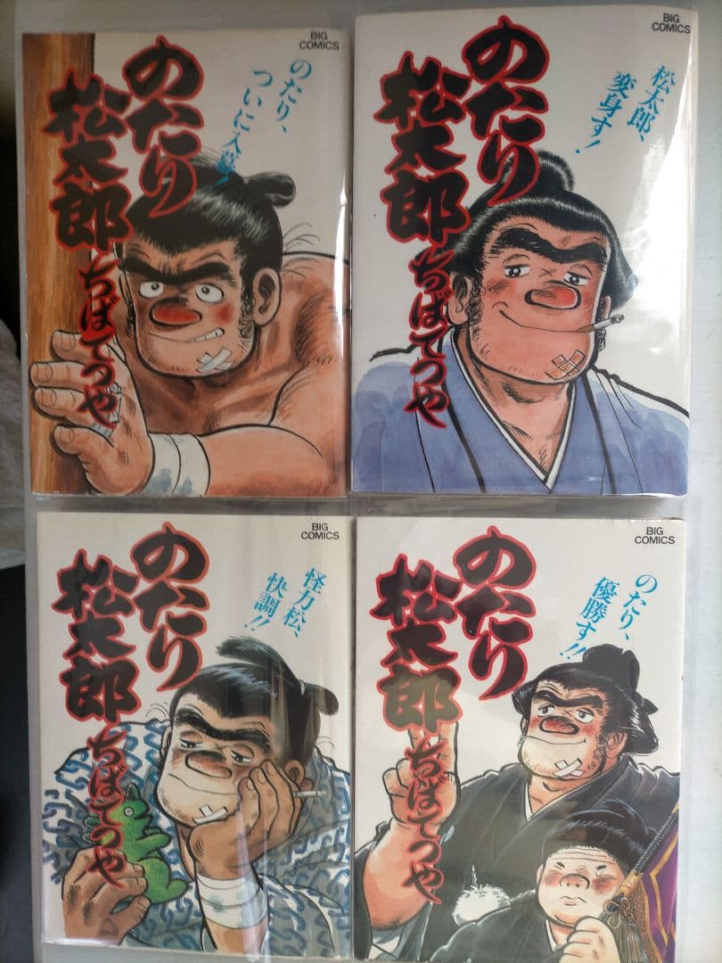♥①-㉗。「のたり松太郎1～ 27(全27巻)/ビックコミクス」。