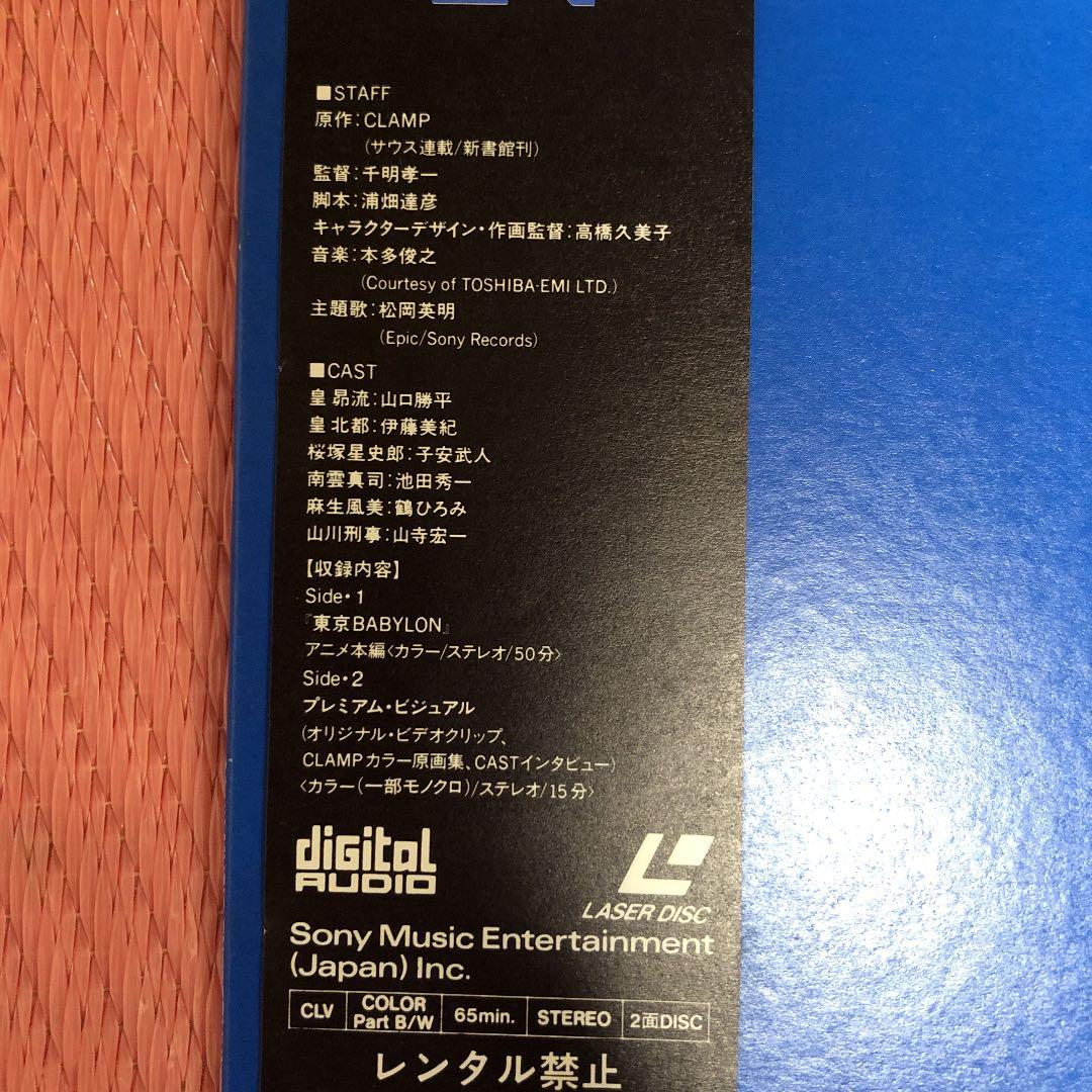 150  東京BA BYL LON       レーザーディスク