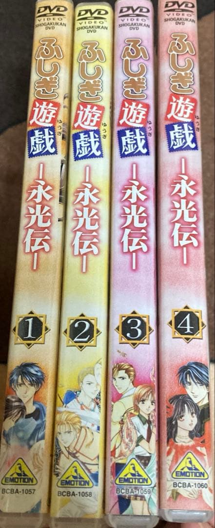ふしぎ遊戯 永光伝 1〜４巻　全巻セット