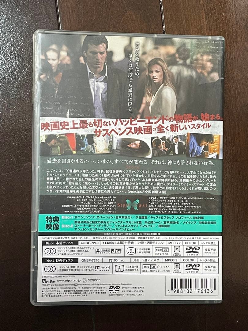 バタフライ・エフェクトThe Butterfly Effect 2枚組DVD