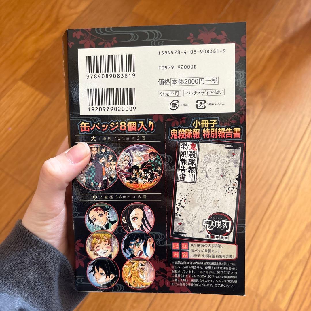 鬼滅の刃　全巻セット　特装版付き　全32冊