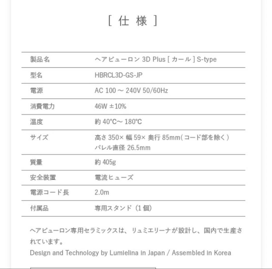 HAIRBEAURON 3D Plus CURL 26.5mm ヘアビューロン