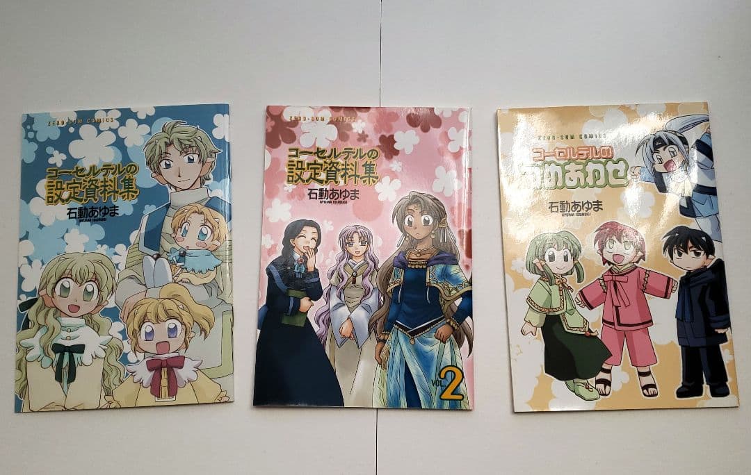コーセルテルの竜術士　物語　小冊子
