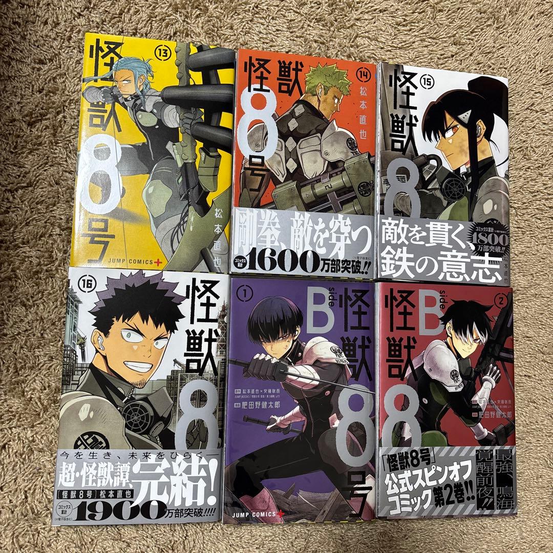 怪獣8号　全巻1〜16巻➕怪獣8号side B 1、2巻
