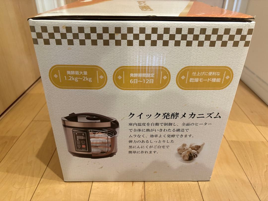 黒にんにく発酵器EX シルバー 未使用