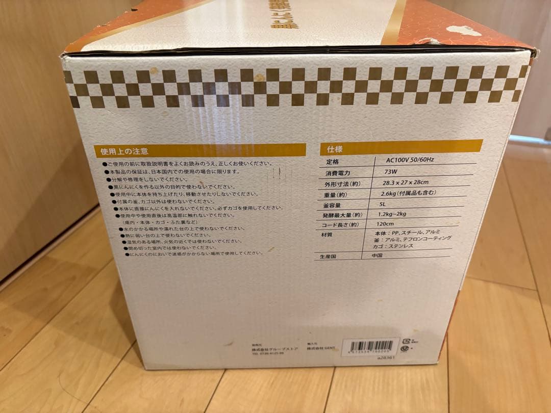 黒にんにく発酵器EX シルバー 未使用