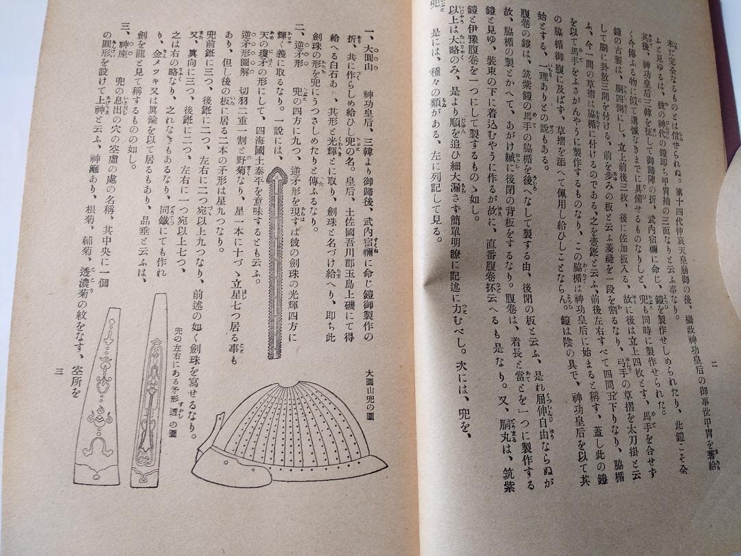 『 古今刀劔のしるべ 』古今刀剣のしるべ 上下巻 玉椿荘樂只 大文館書店 昭14