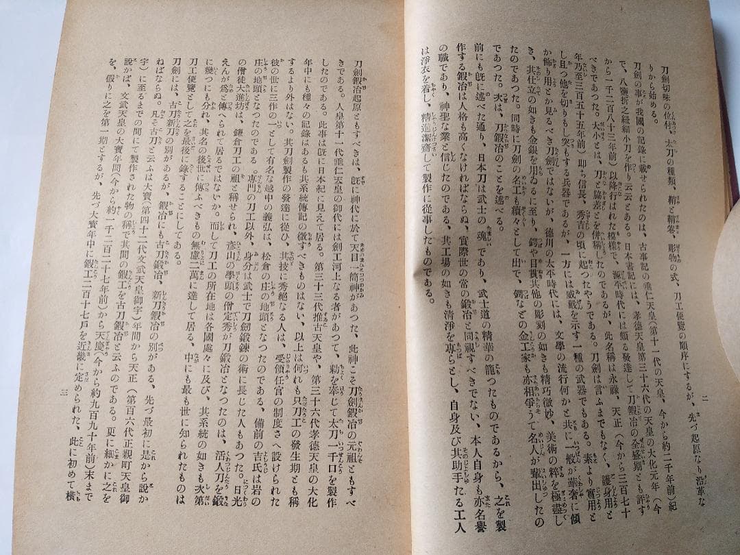 『 古今刀劔のしるべ 』古今刀剣のしるべ 上下巻 玉椿荘樂只 大文館書店 昭14