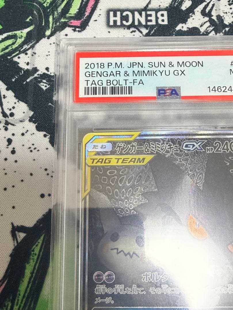 【PSA9】ゲンガー＆ミミッキュGX SA SM9 タッグボルト103/095