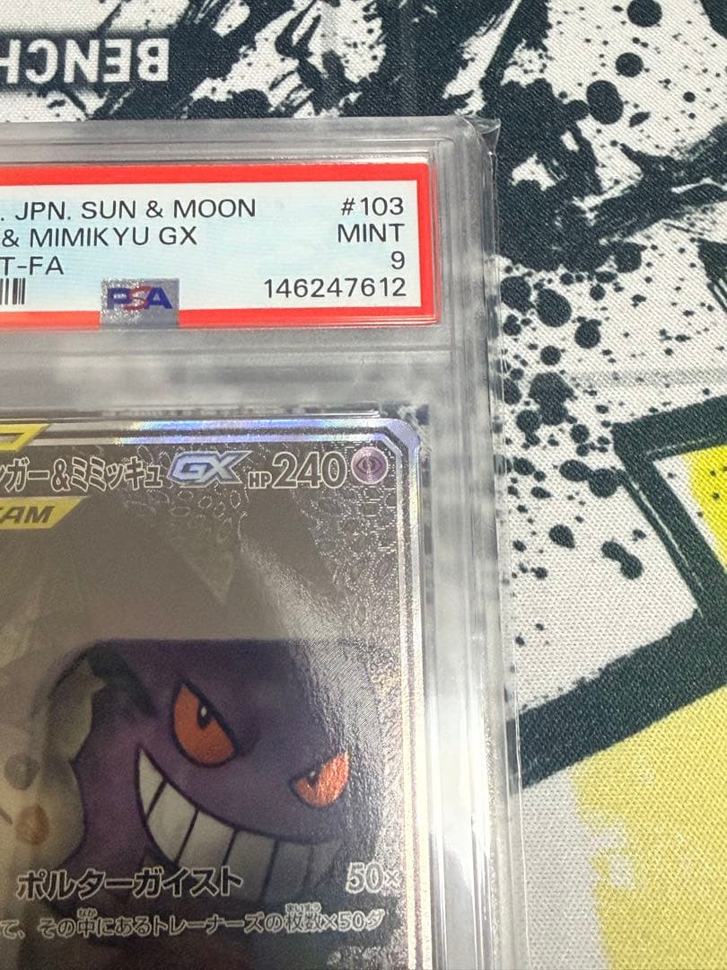 【PSA9】ゲンガー＆ミミッキュGX SA SM9 タッグボルト103/095