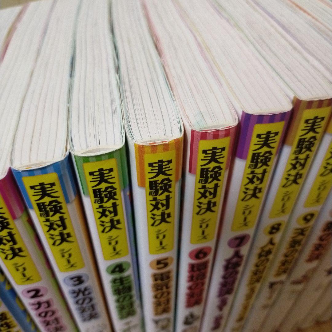 実験対決シリーズ 全30巻セット