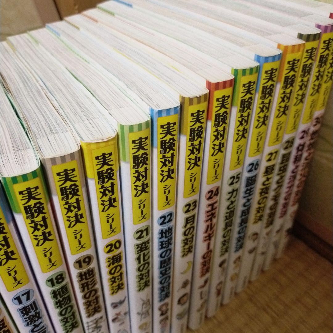 実験対決シリーズ 全30巻セット