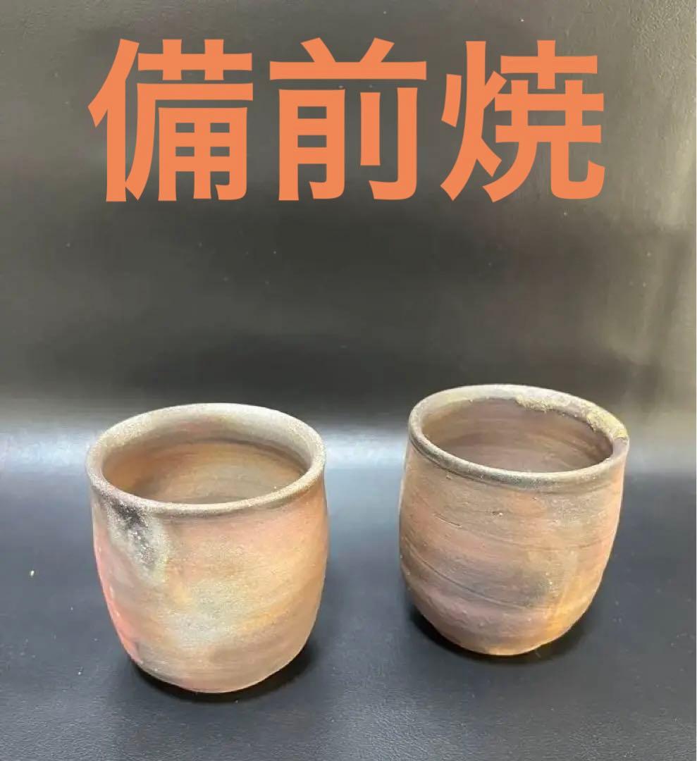 未使用品　備前 湯呑 安弘 2客