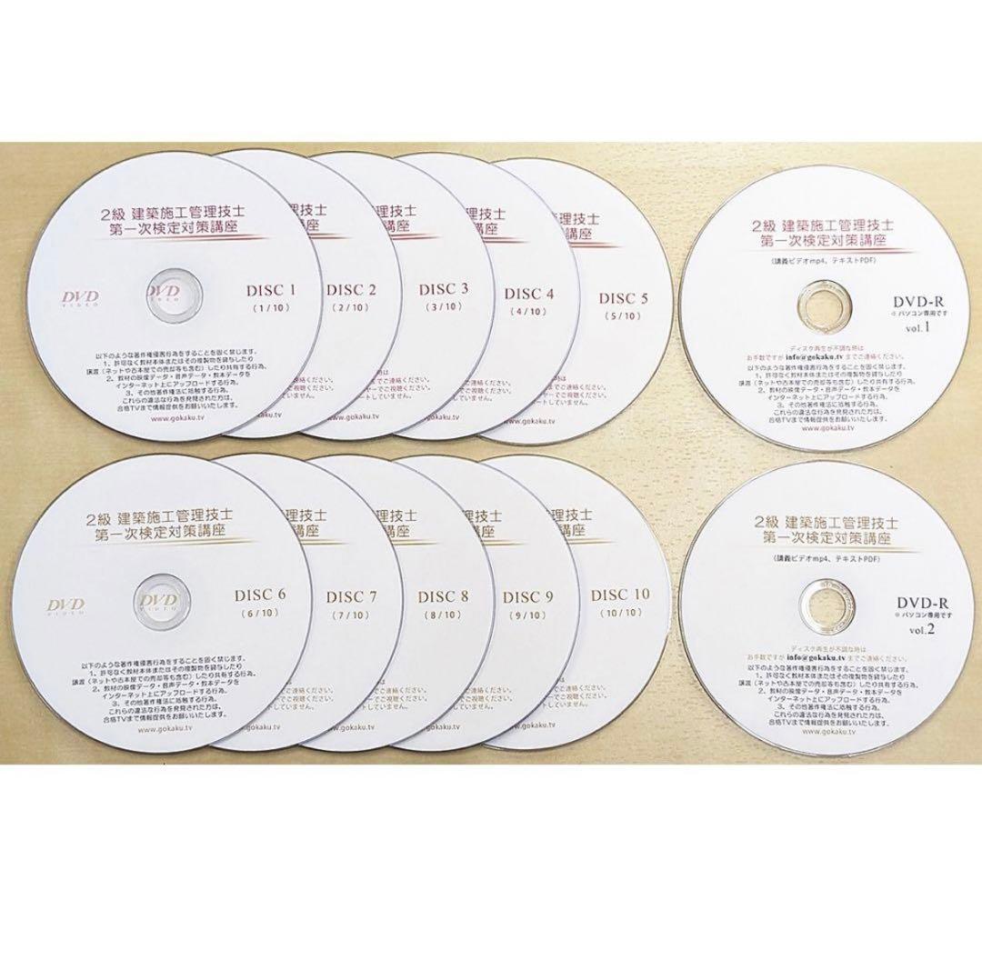 2級建築施工管理技士 第一次検定 DVD12枚
