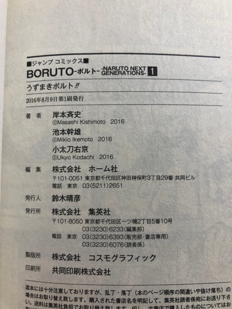 全巻初版　BORUTO 全巻セット　27冊