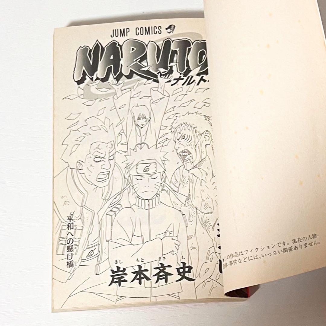 【第1刷】NARUTO★巻ノ五十四★岸本斉史★ジャンプ★漫画★コミックス【初版】