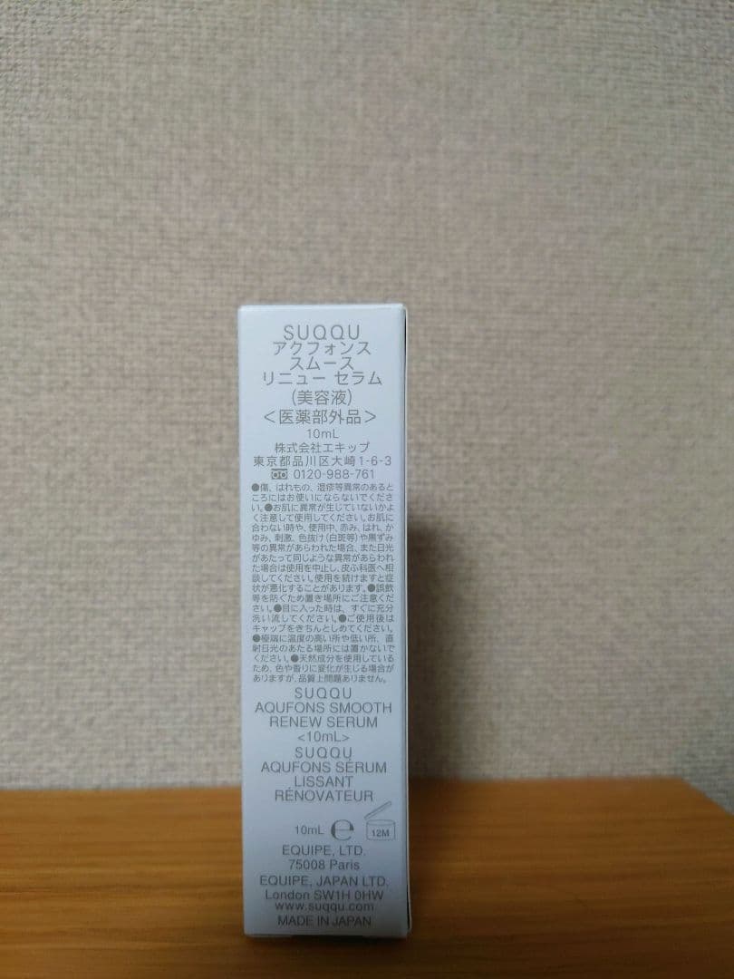 SUQQUのザ リキッド ファンデーション e 125