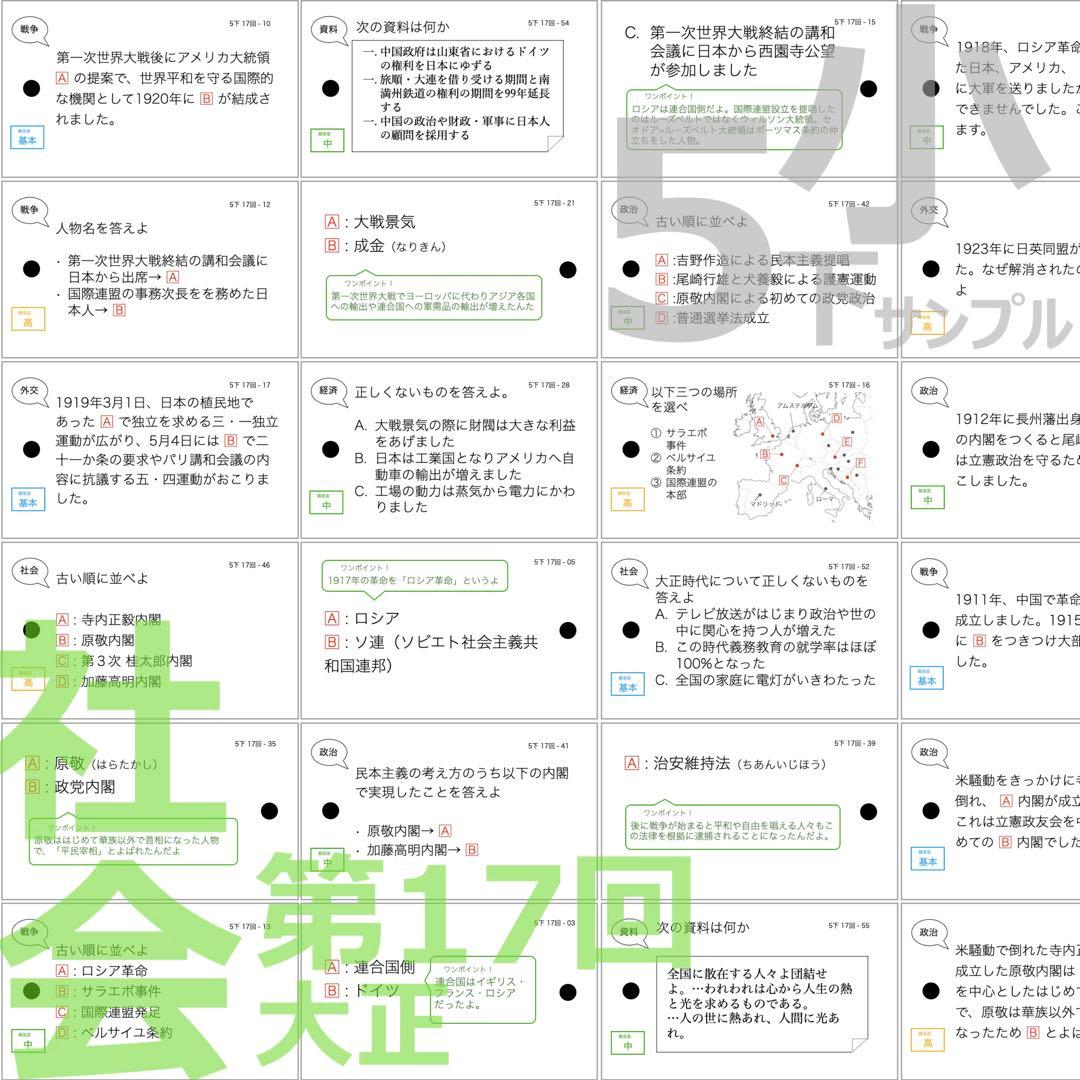 中学受験【5年下 社会 歴史 1-18回 全セット】 暗記カード 予シリ 組分け