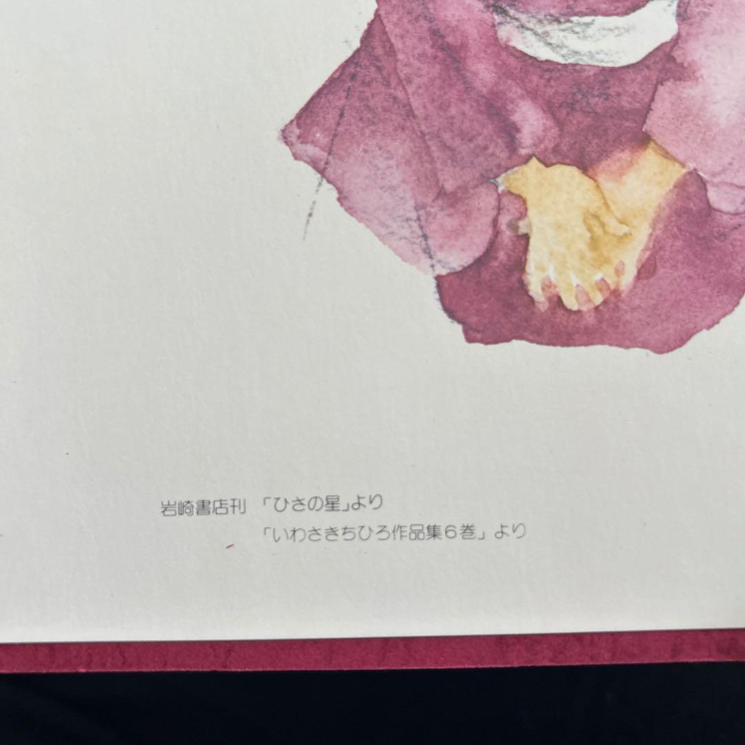いわさきちひろ作品集　全７巻　箱付き