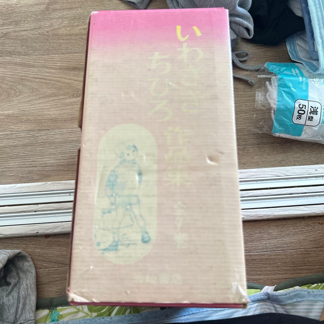 いわさきちひろ作品集　全７巻　箱付き