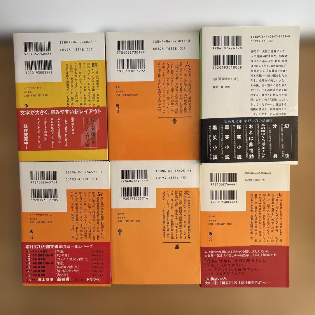 ［美品］東野圭吾 15作品セット