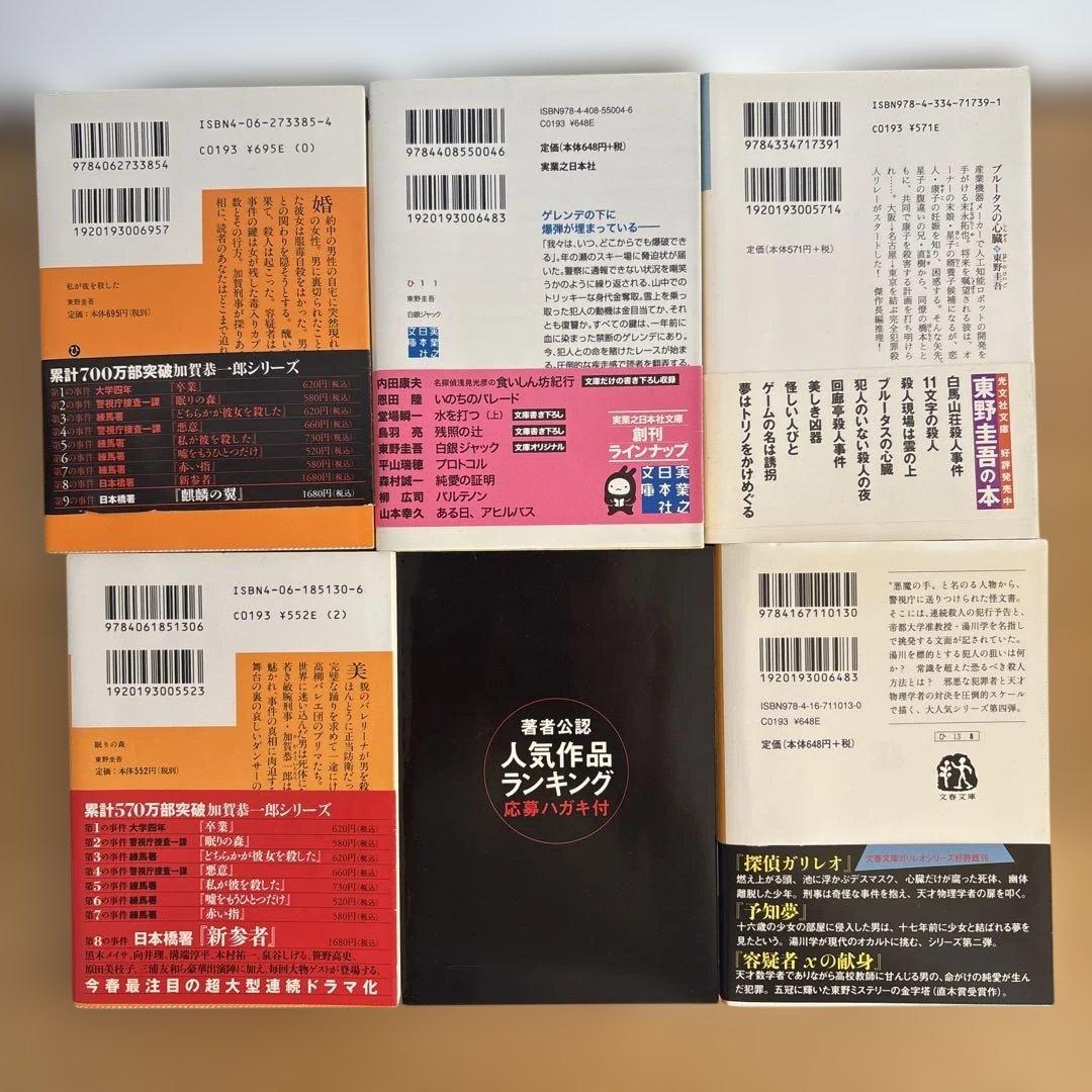 ［美品］東野圭吾 15作品セット