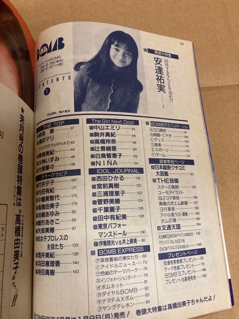 1995年1月号　BOMB ボム　浜崎あゆみ　篠原涼子　安達祐実