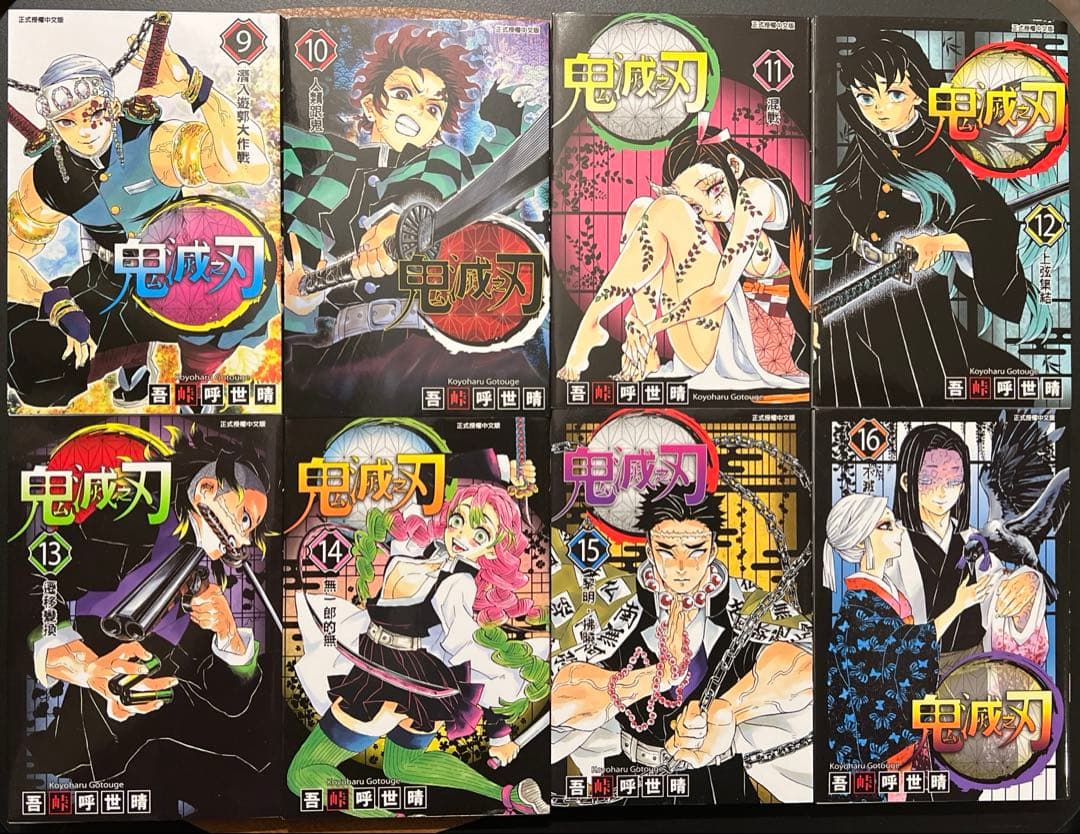 【新品未使用】鬼滅の刃　全巻セット（23冊）　中国語版