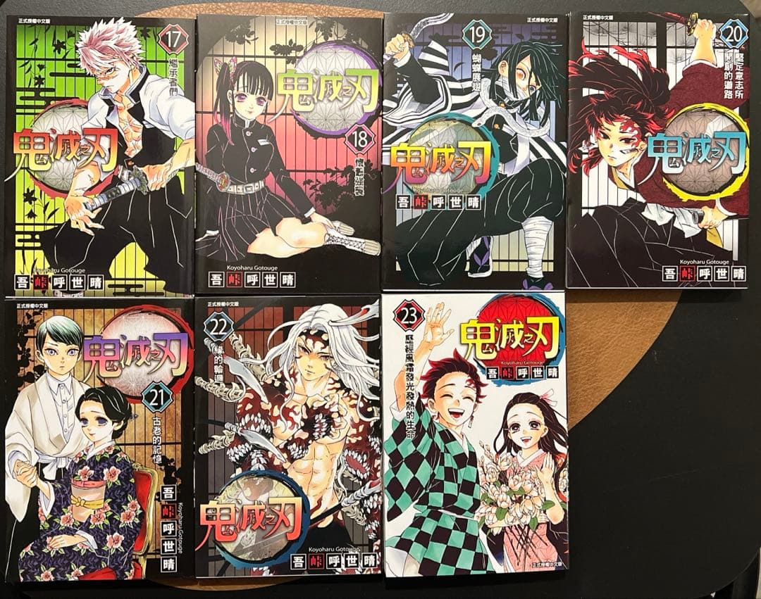 【新品未使用】鬼滅の刃　全巻セット（23冊）　中国語版