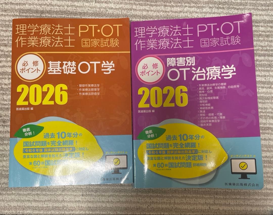 必修ポイント 作業療法 国家試験 2026 障害別OT治療学 基礎OT学