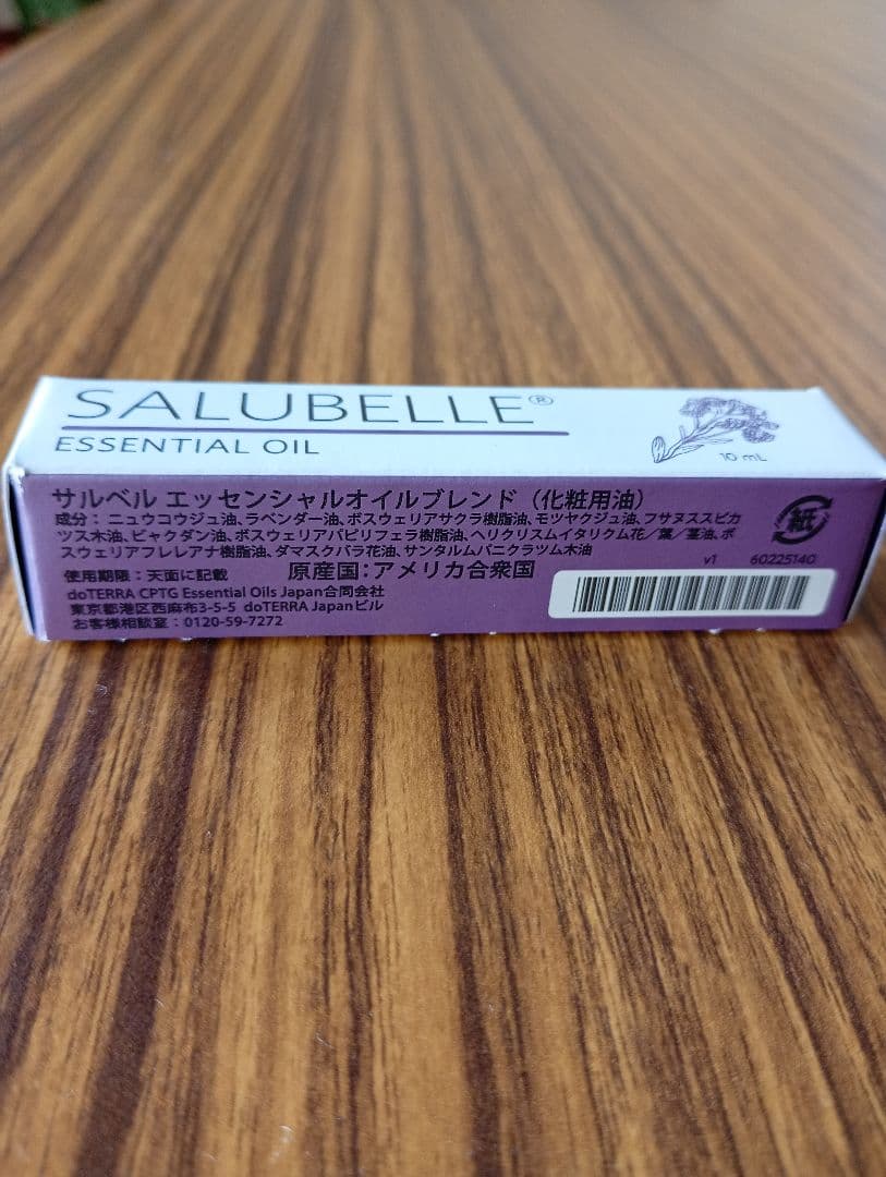 【新品未開封】ドテラ　サルベル　エッセンシャルオイル
