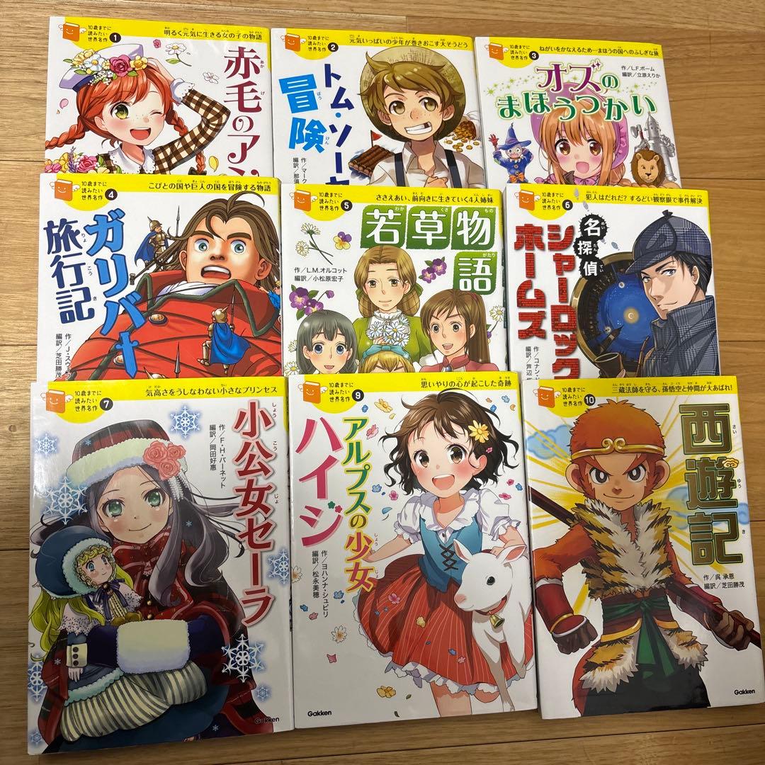 10歳までに読みたい世界名作