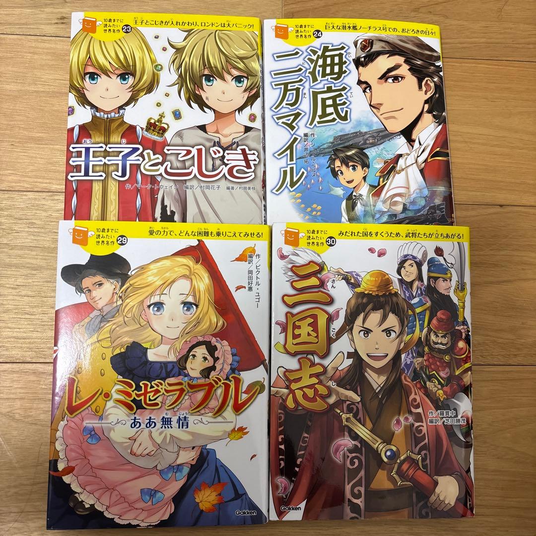 10歳までに読みたい世界名作
