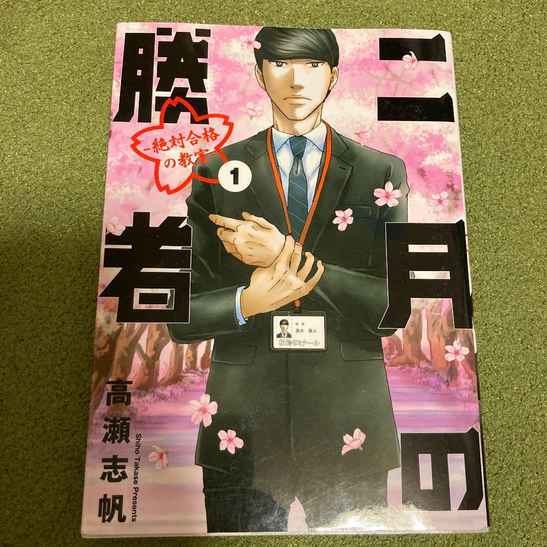 二月の勝者 ―絶対合格の教室― 1〜11