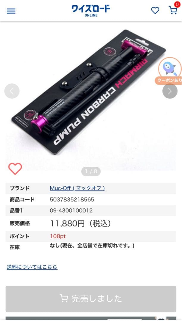 Muc off限定品　AIR MACH CARBON 携帯ポンプ カーボン製