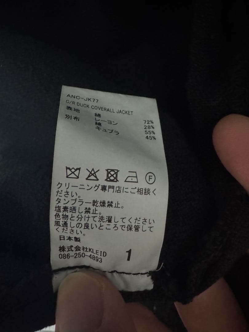 た*ち様 ANCELLM C/R DUCK COVERALL JACKET si