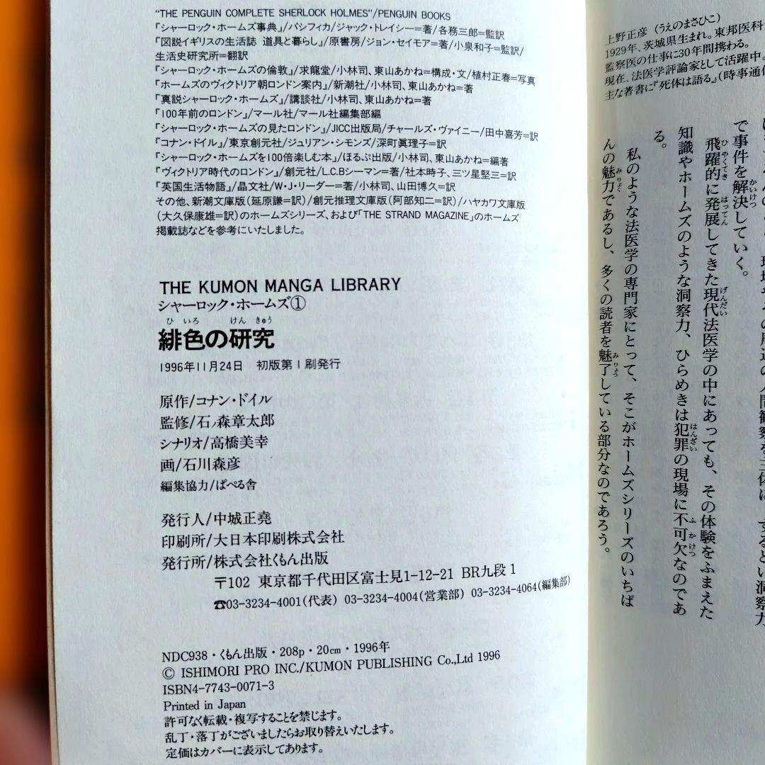 シャ−ロック・ホ−ムズ１〜５巻「緋色の研究/まだらの紐/ボヘミアの醜聞　他」
